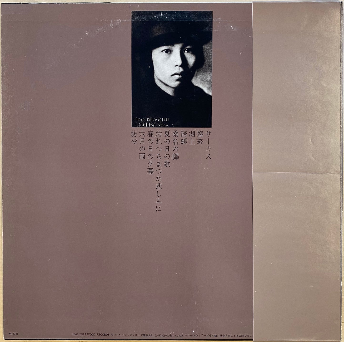 【USED】友川かずき - 俺の裡で鳴り止まない詩 - 中原中也作品集(LP)