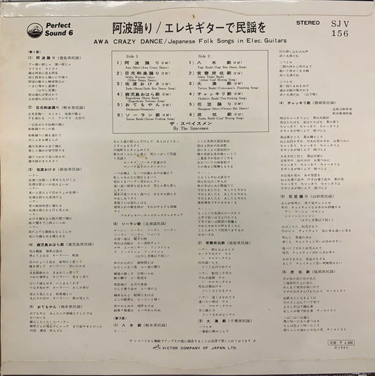 【USED】The Spacemen - Awa Crazy Dance / Japanese Folks Songs In Elec.Guitars 阿波踊り / エレキギターで民謡を (LP)