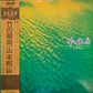 【USED】山本邦山 - 竹の組曲 (LP)