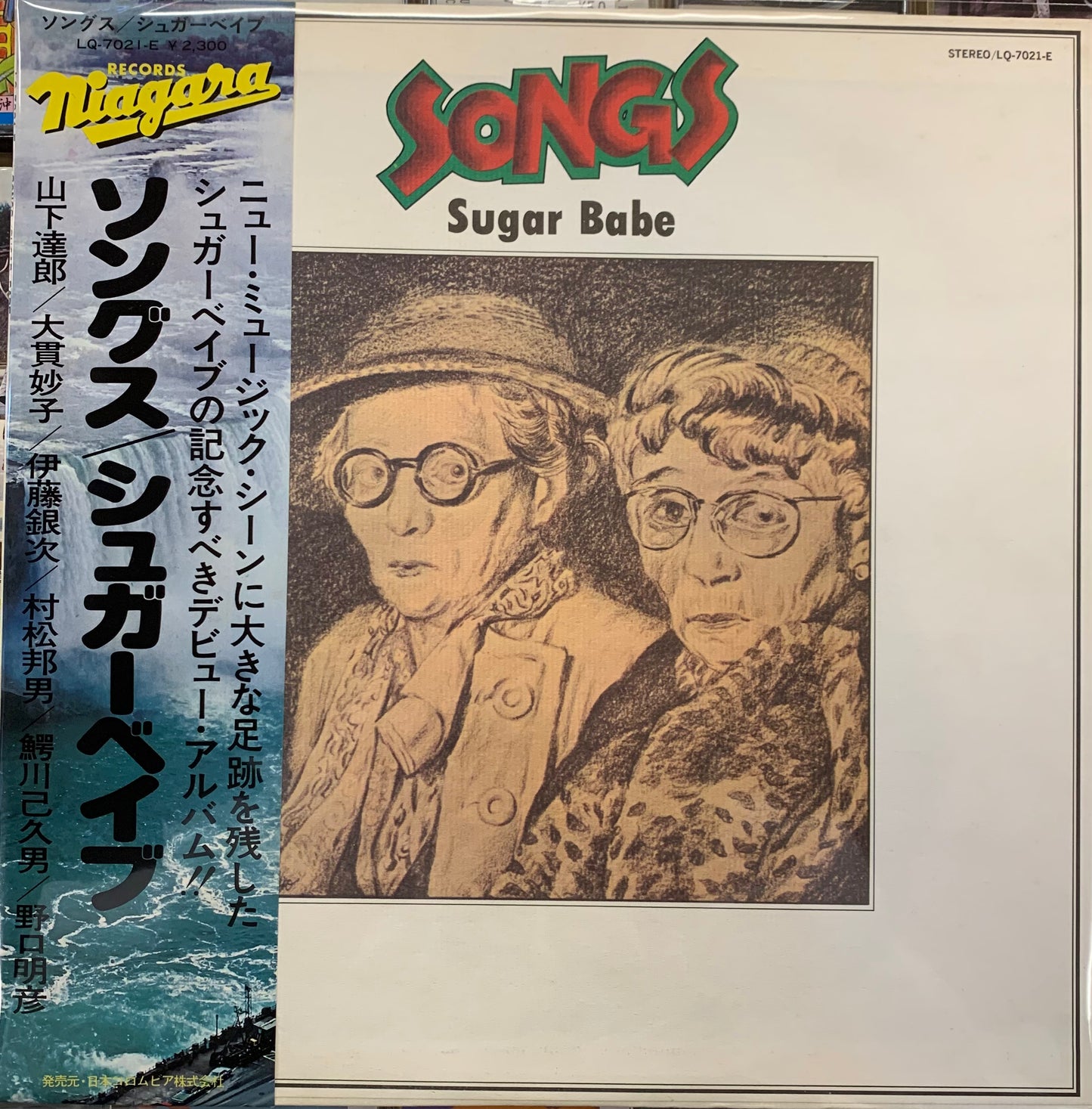 【USED】Sugar Babe - Songs (LP)
