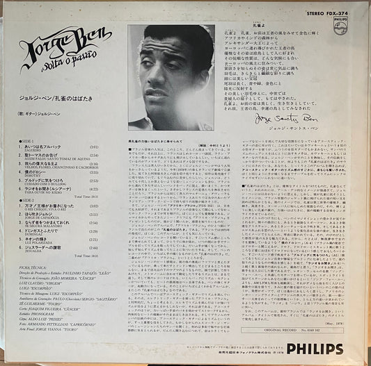 【USED】Jorge Ben - Solta O Pavão (JAPAN PRESS, LP)