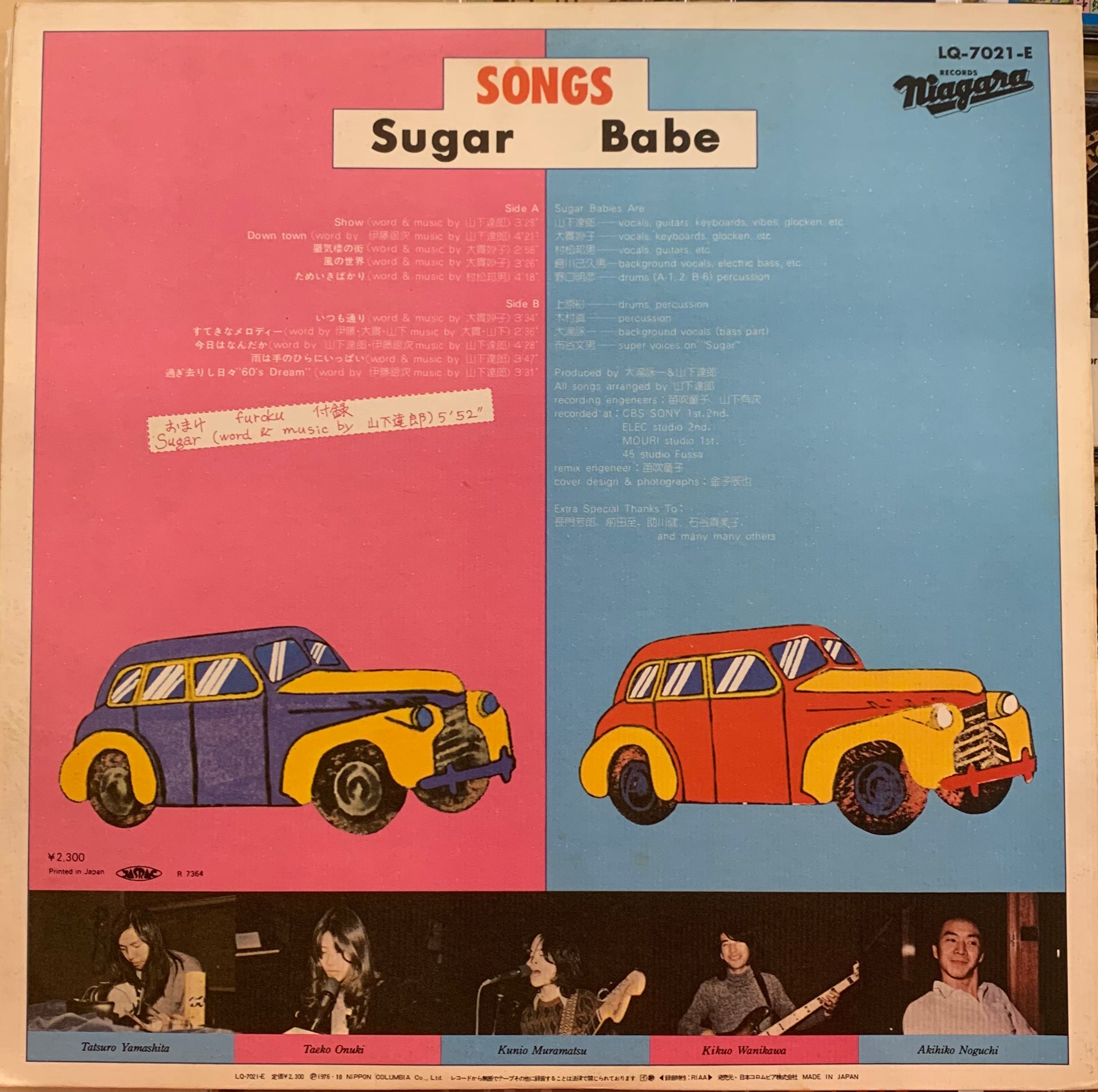 USED】Sugar Babe - Songs (LP) – CELLAR RECORDS USED】Sugar Babe - Songs (LP) – CELLAR RECORDS