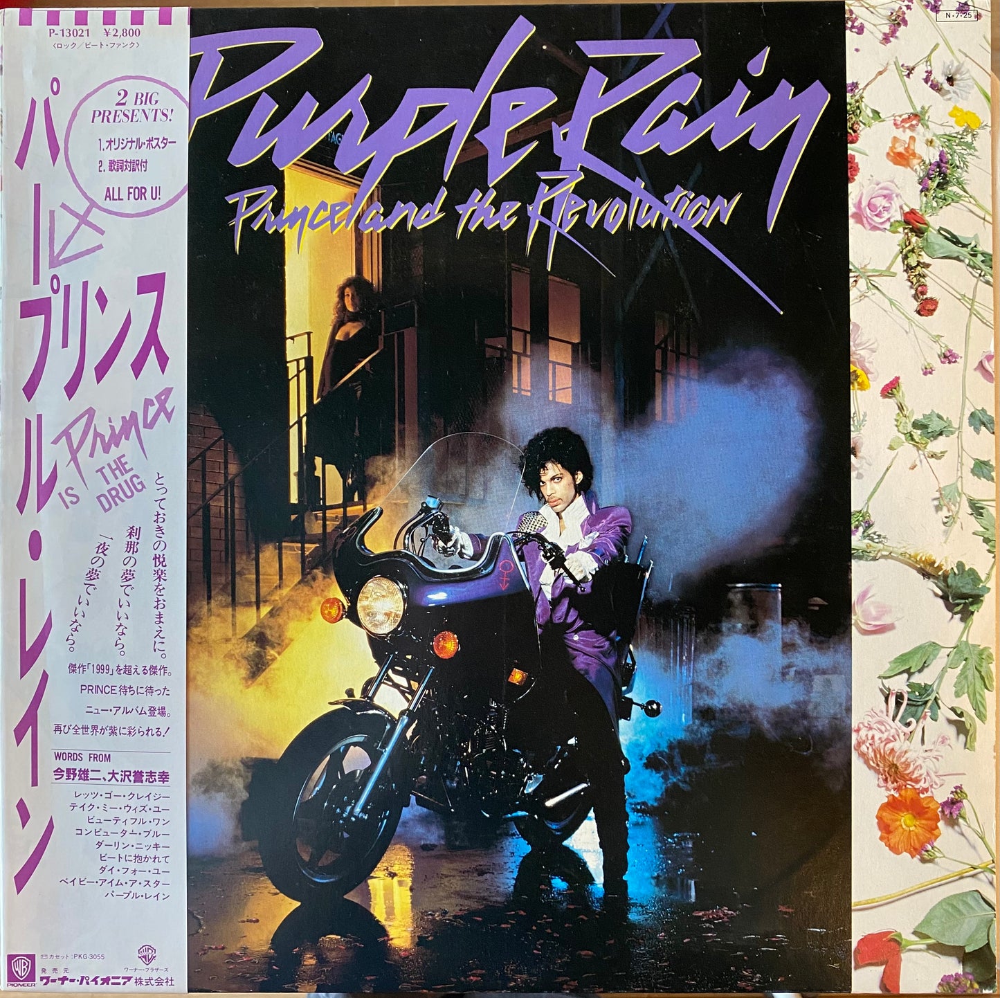 【USED】Prince And The Revolution - Purple Rain (LP)