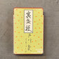 【USED】戸川 純 & Yapoos - 裏玉姫(cassette)