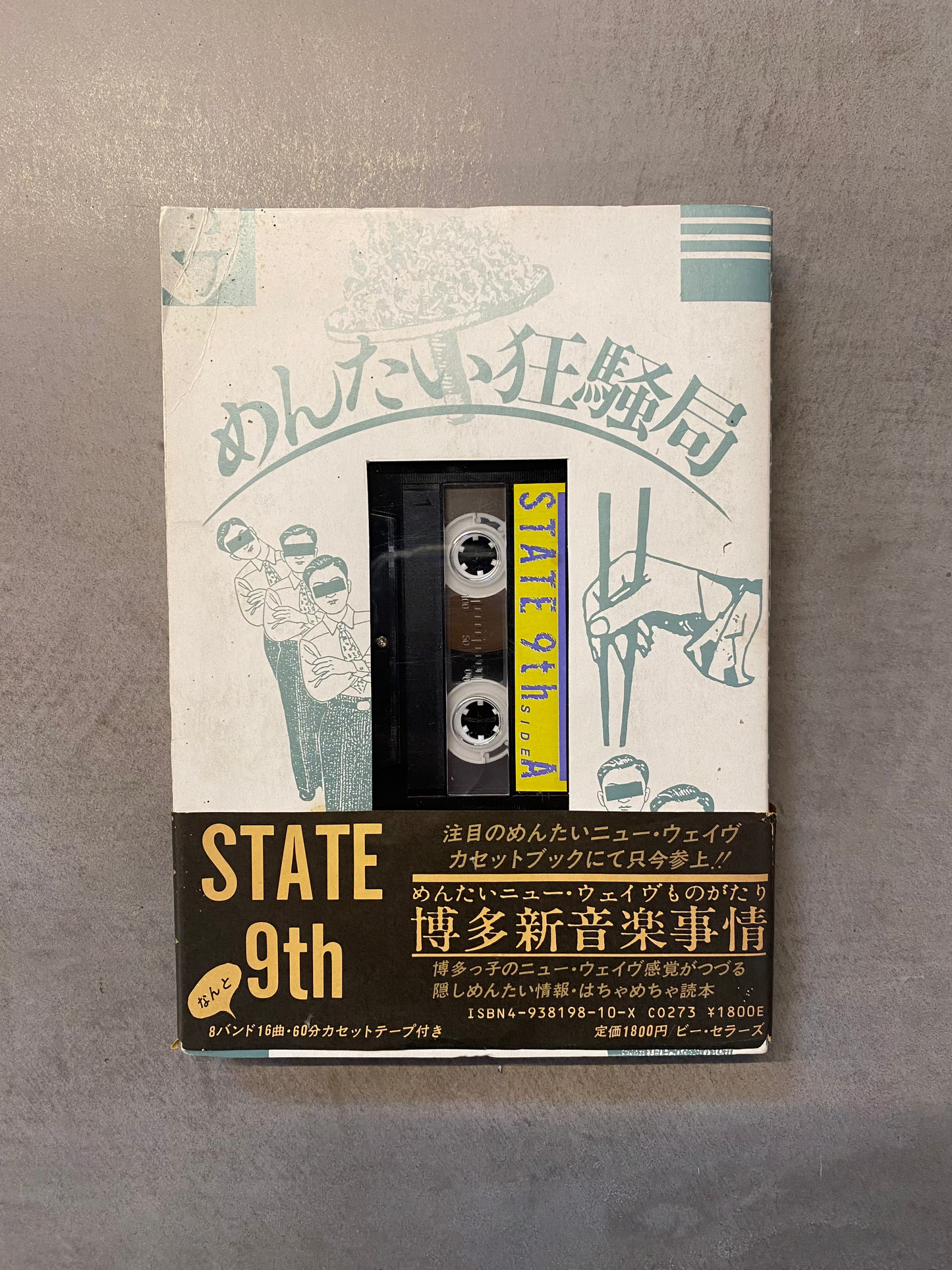 【USED】めんたい狂想局(CASSETTE-BOOK)