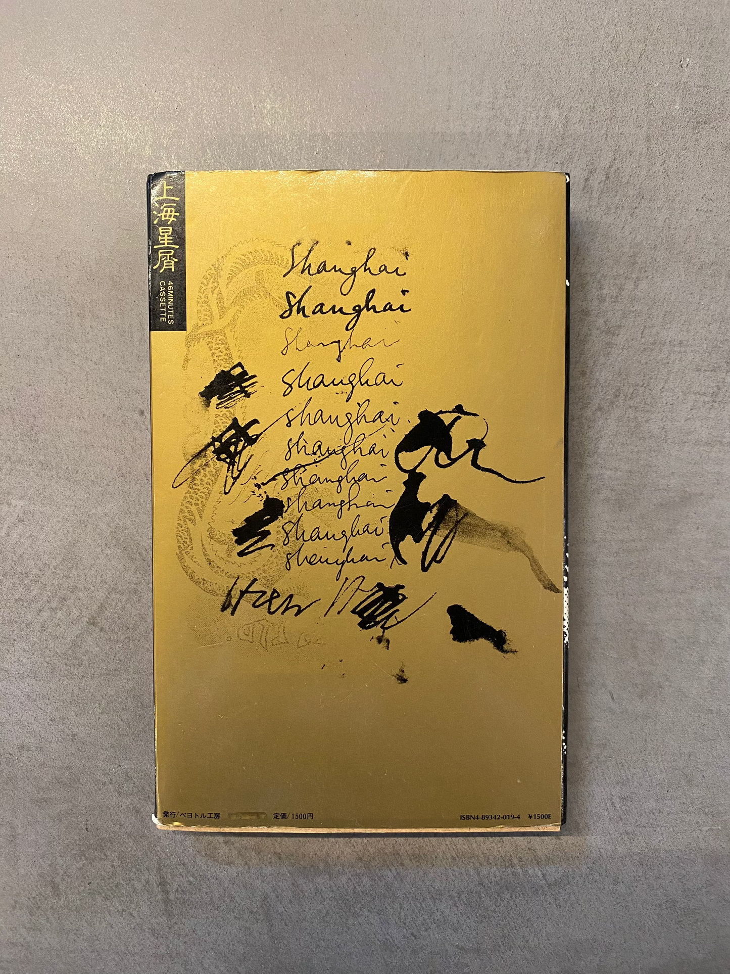 【USED】V.A - 夜想音像版別冊2『上海星屑[上海スターダスト]』(cassette-BOOK)