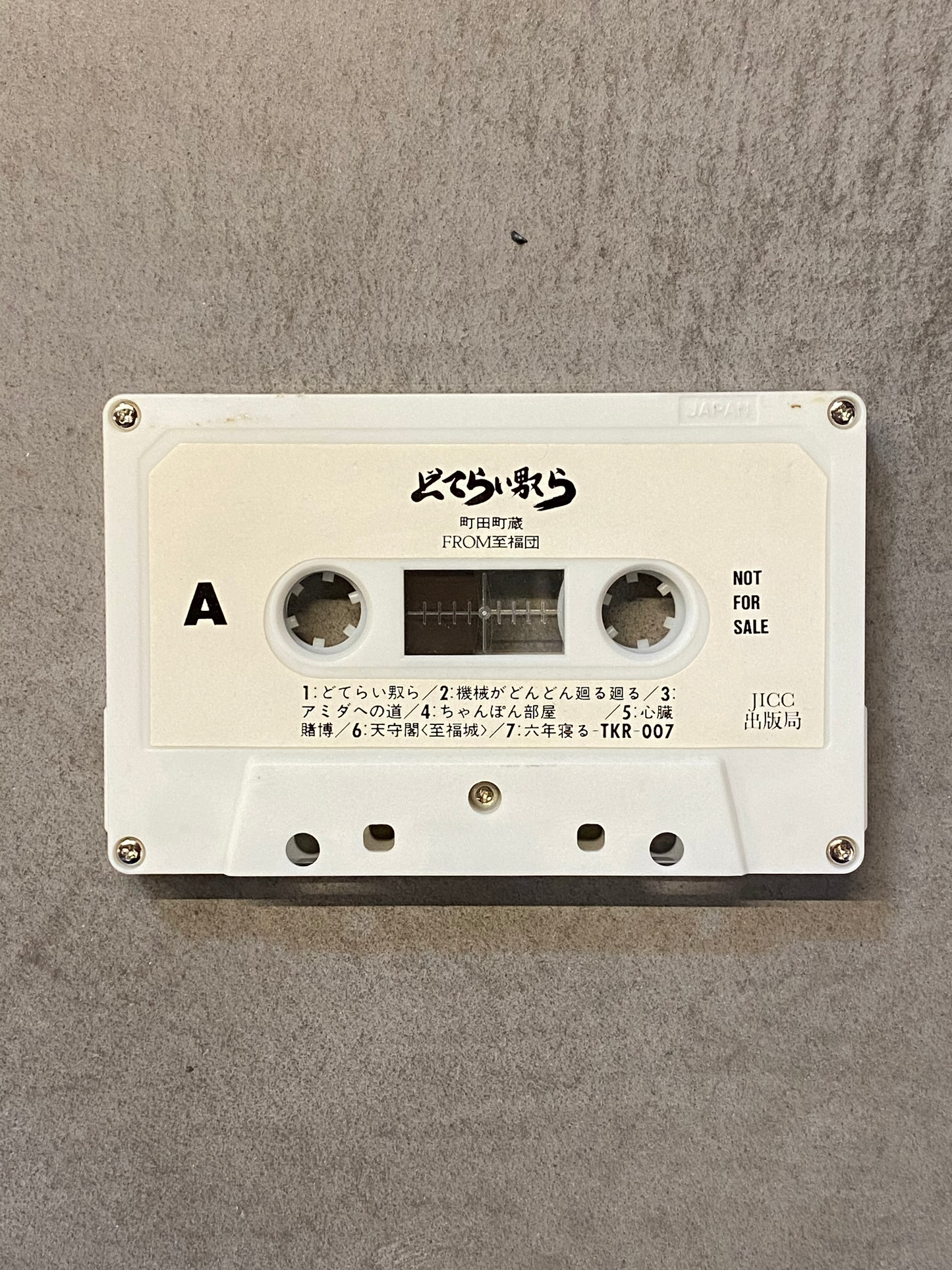 【USED】町田町蔵 - どてらいやつら Wild and Crazy Guys(cassette-BOOK)