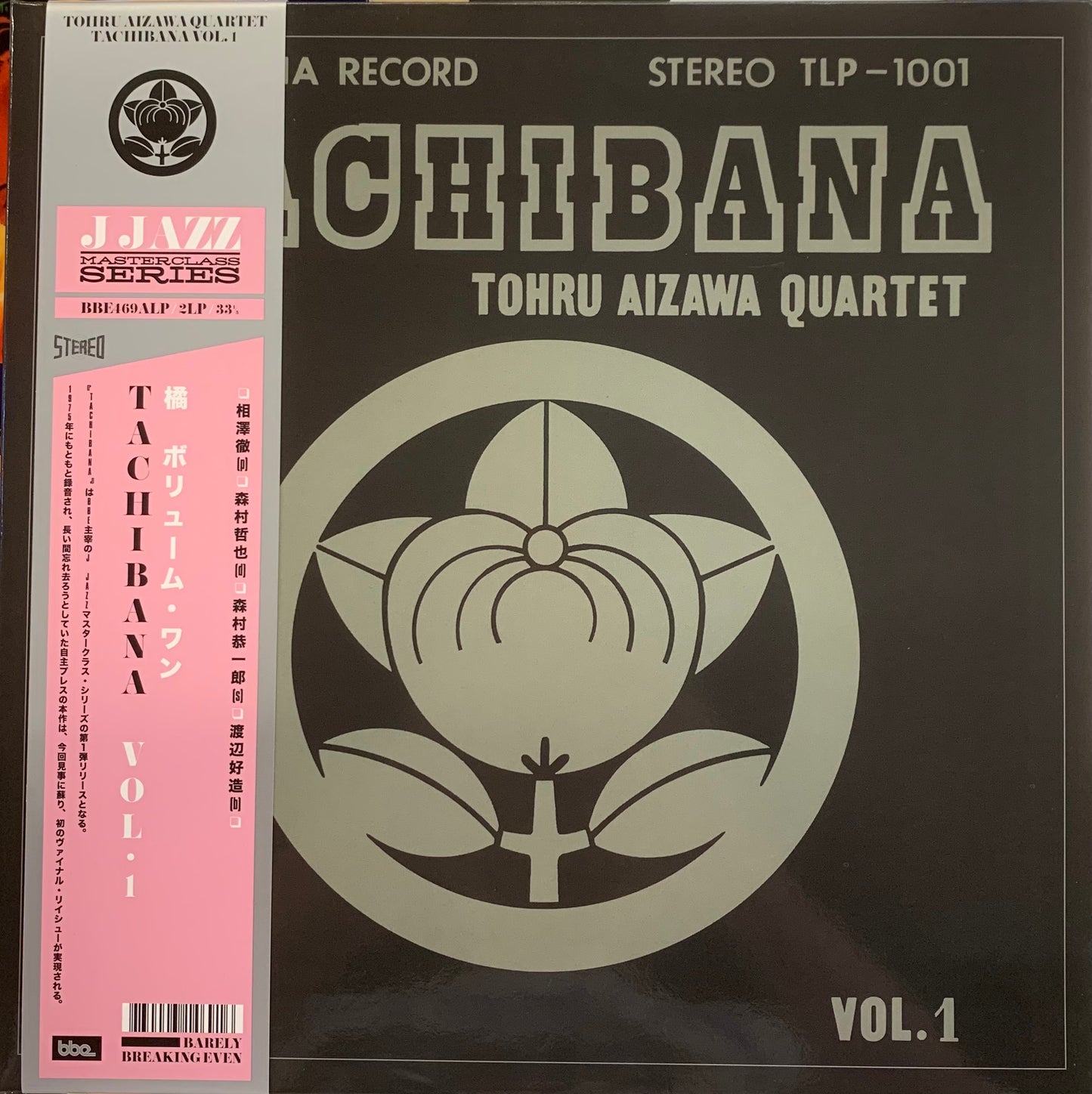 【USED】Tohru Aizawa Quartet - Tachibana Vol. 1 (LP)