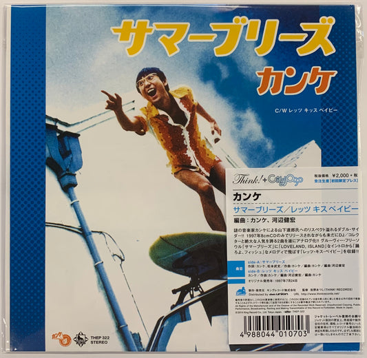 【USED】カンケ - サマーブリーズ / レッツ キス ベイベー (7)
