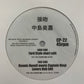 【USED】中島美嘉 - 接吻 (Yard Style short edit / Dennis Bovell meets Captain Vinyl Lovers Dub Edit) (7)