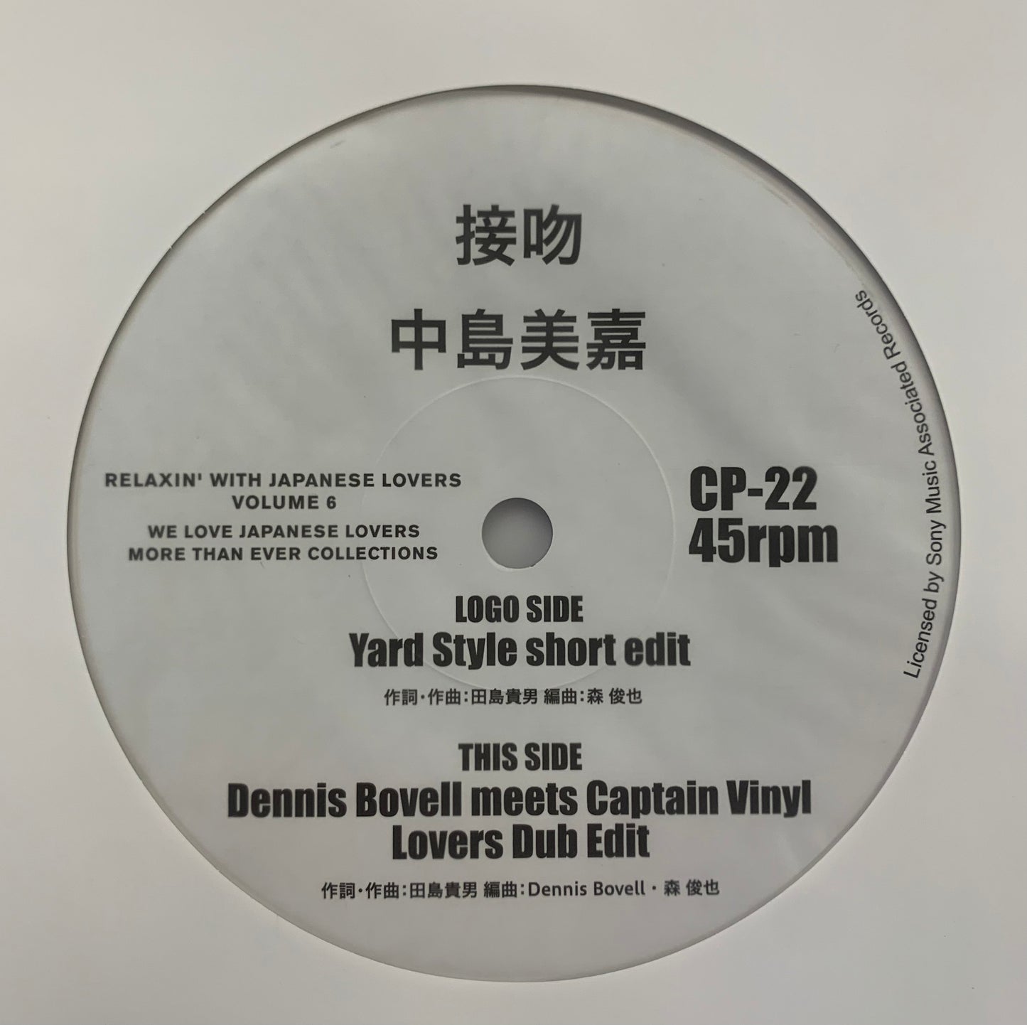 【USED】中島美嘉 - 接吻 (Yard Style short edit / Dennis Bovell meets Captain Vinyl Lovers Dub Edit) (7)