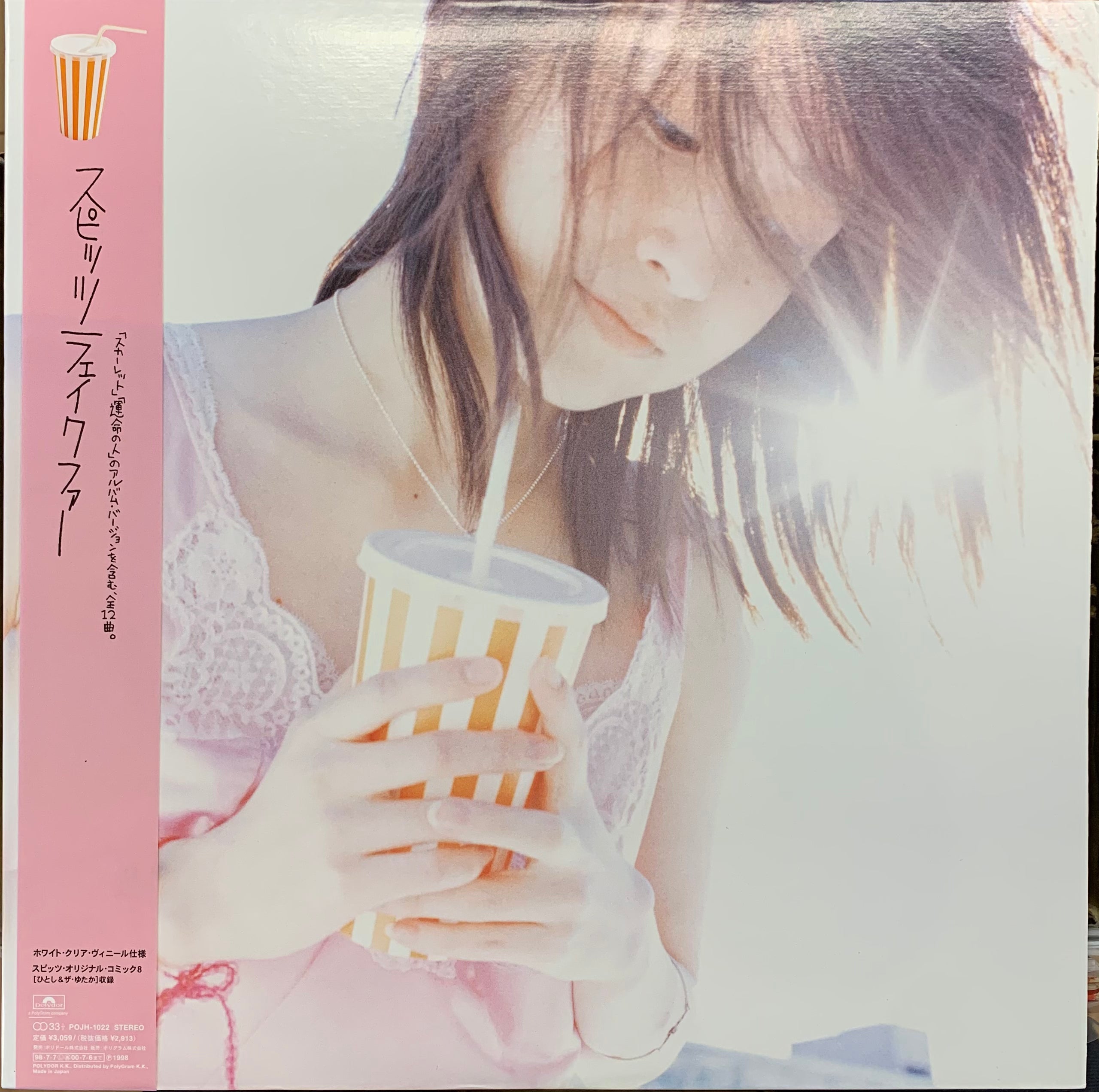 USED, オリジナル盤】スピッツ - フェイクファー (LP) – CELLAR RECORDS