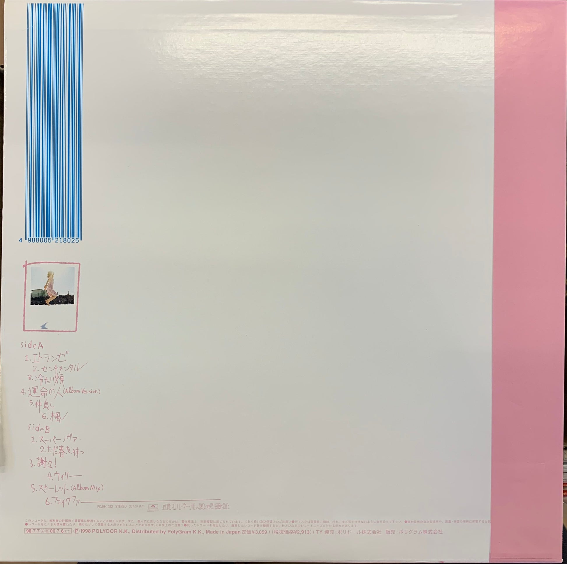 USED, オリジナル盤】スピッツ - フェイクファー (LP) – CELLAR RECORDS USED, オリジナル盤】スピッツ - フェイクファー (LP) – CELLAR RECORDS