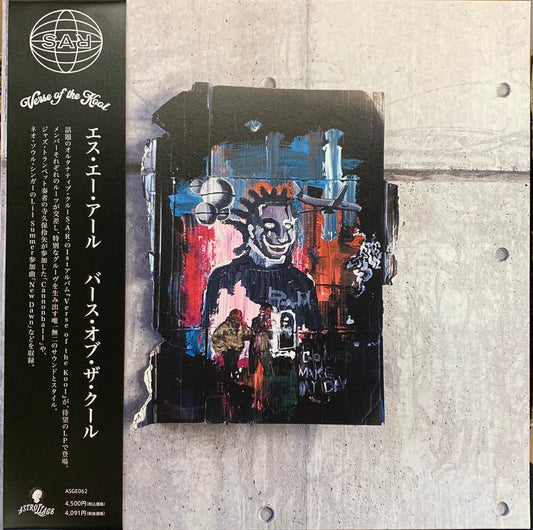 【USED】S.A.R - Verse of the Kool (LP)