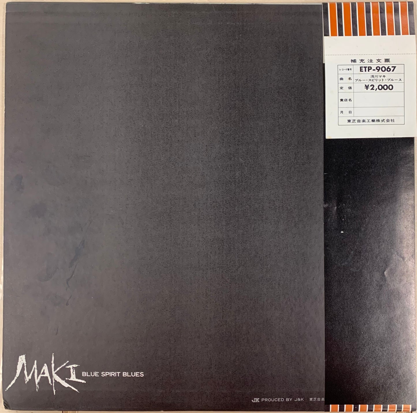 【USED】浅川マキ - ブルー・スピリット・ブルース (LP)