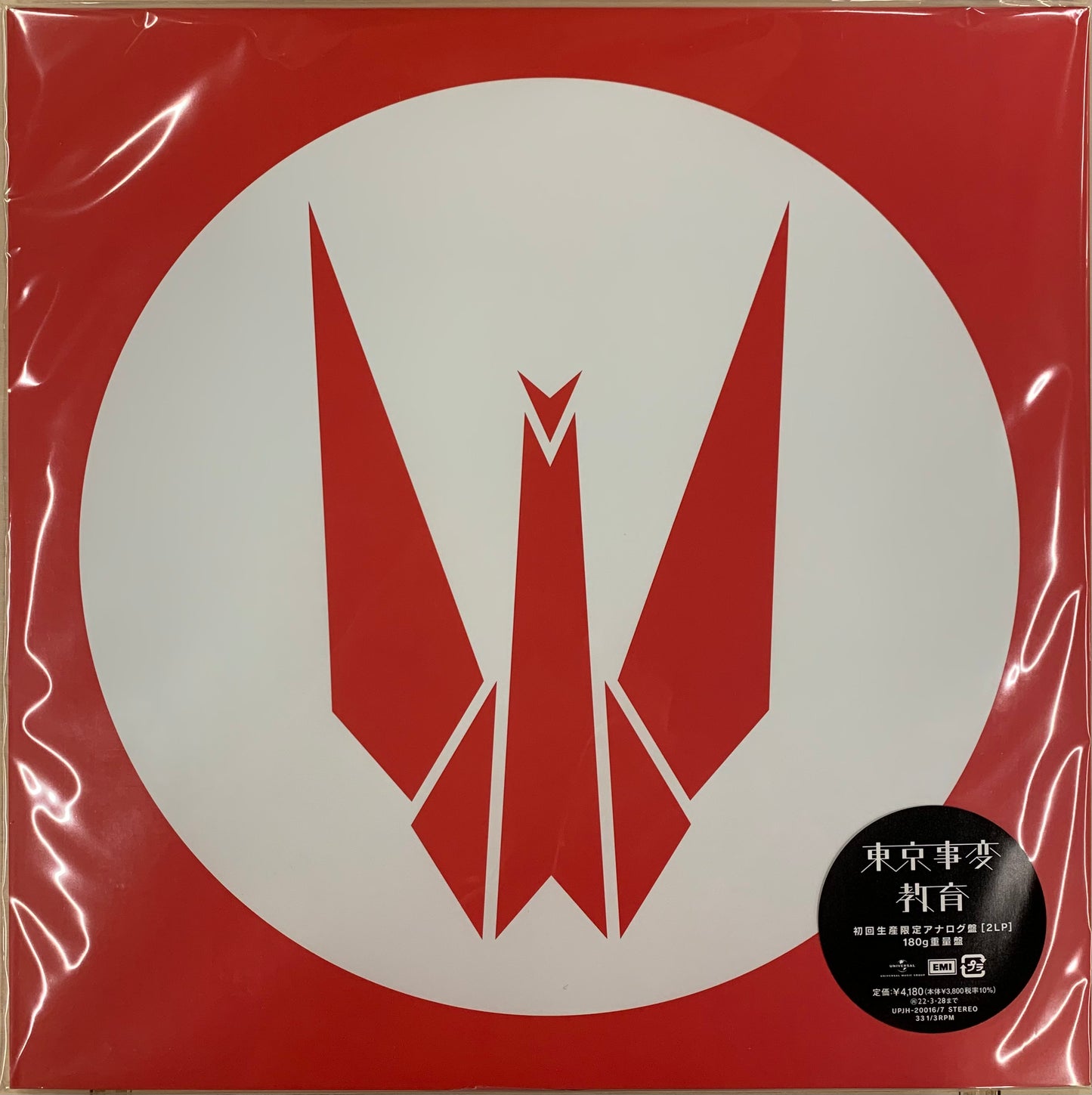 【USED, 未開封】東京事変 - 教育 (LP)