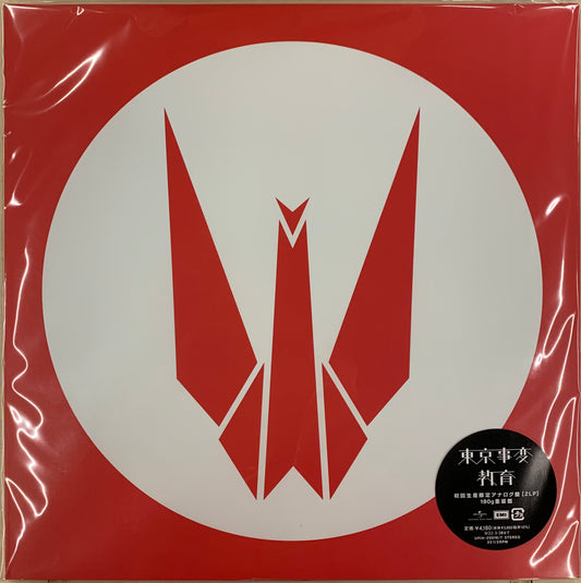 【USED, 未開封】東京事変 - 教育 (LP)