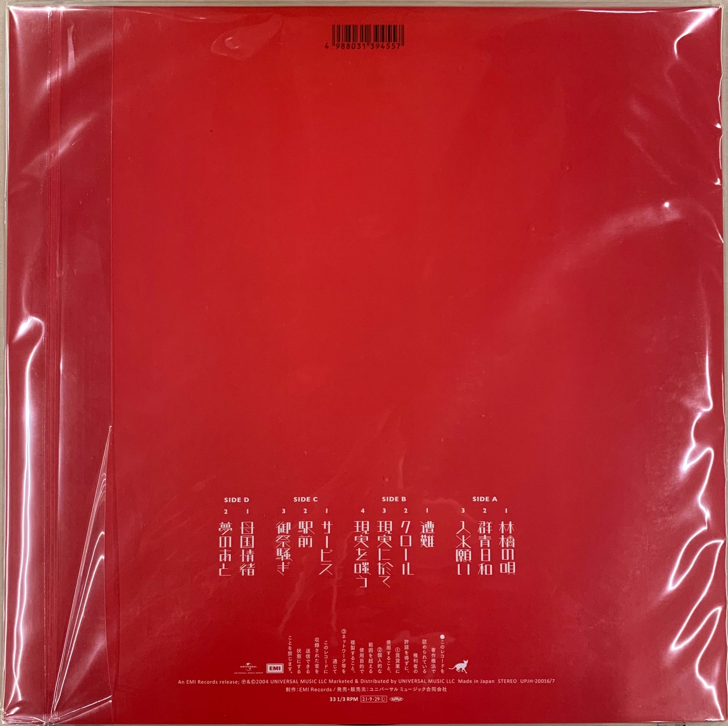 【USED, 未開封】東京事変 - 教育 (LP)