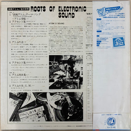 【USED】大野松雄 - 鉄腕アトム / 音の世界 (LP)