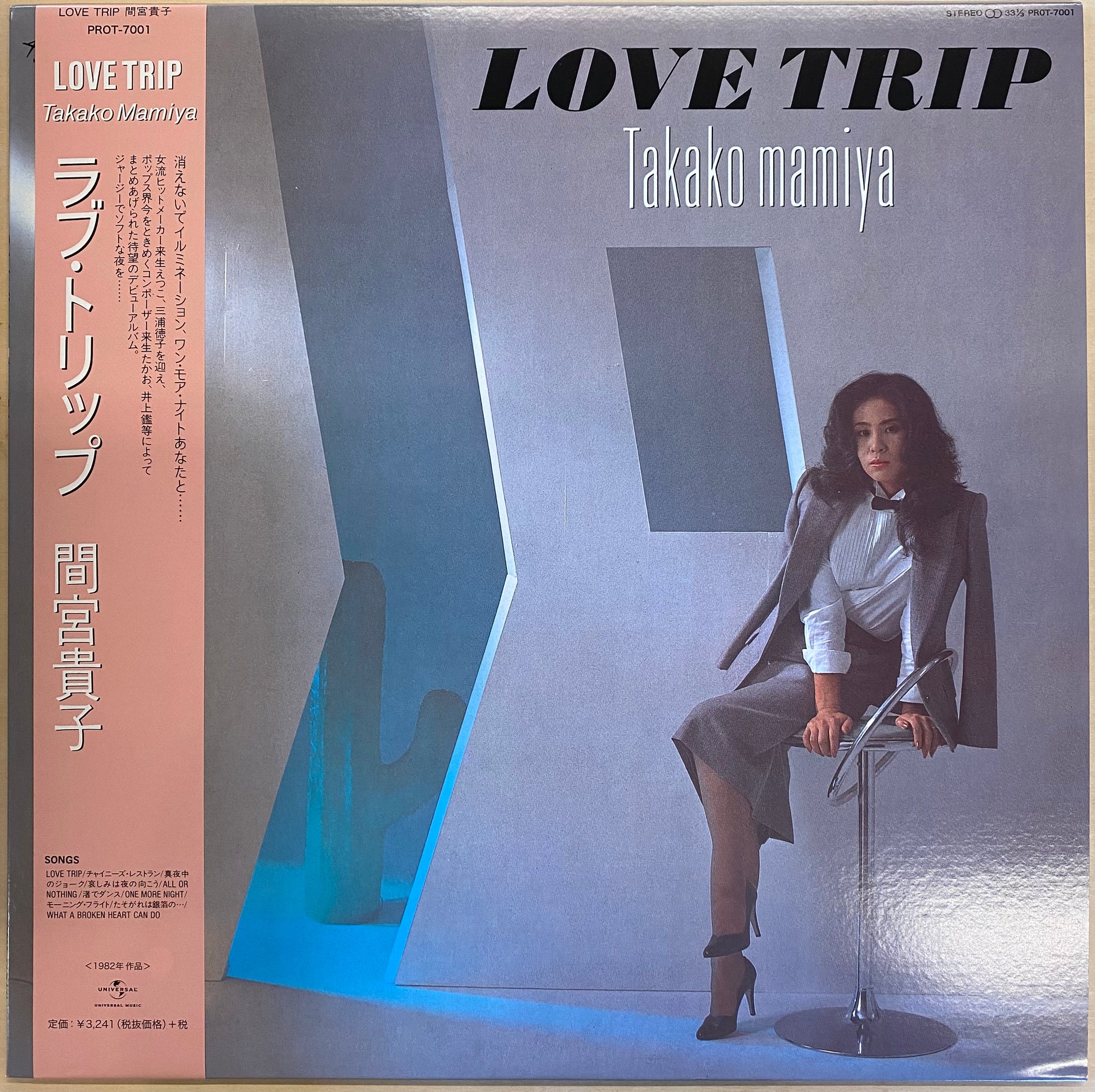 中古LP】間宮貴子 - Love Trip – CELLAR RECORDS 中古LP】間宮貴子 - Love Trip – CELLAR RECORDS