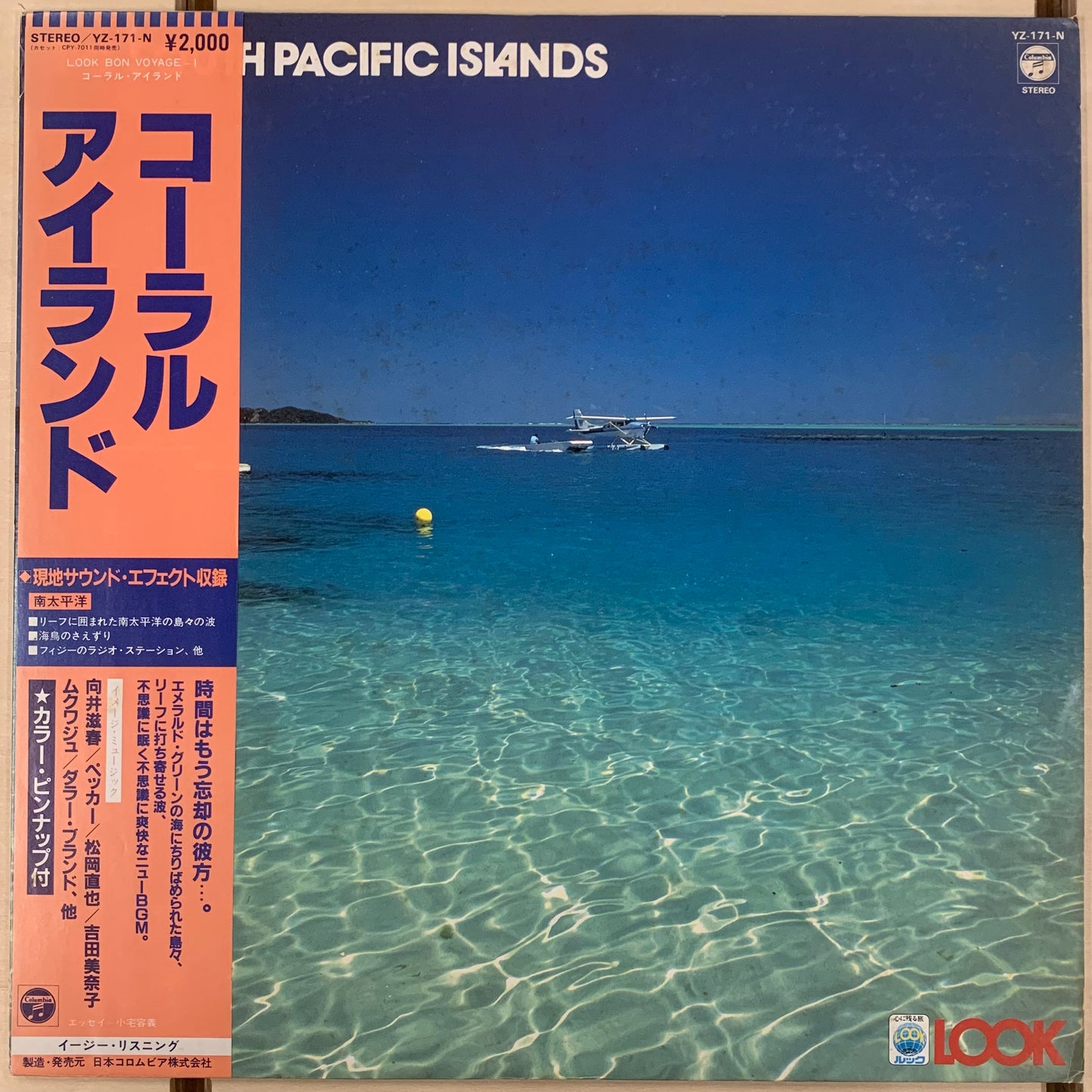 【USED】V.A - コーラル・アイランド - The South Pacific Islands - (LP)