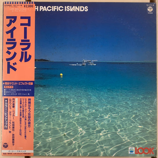【USED】V.A - コーラル・アイランド - The South Pacific Islands - (LP)