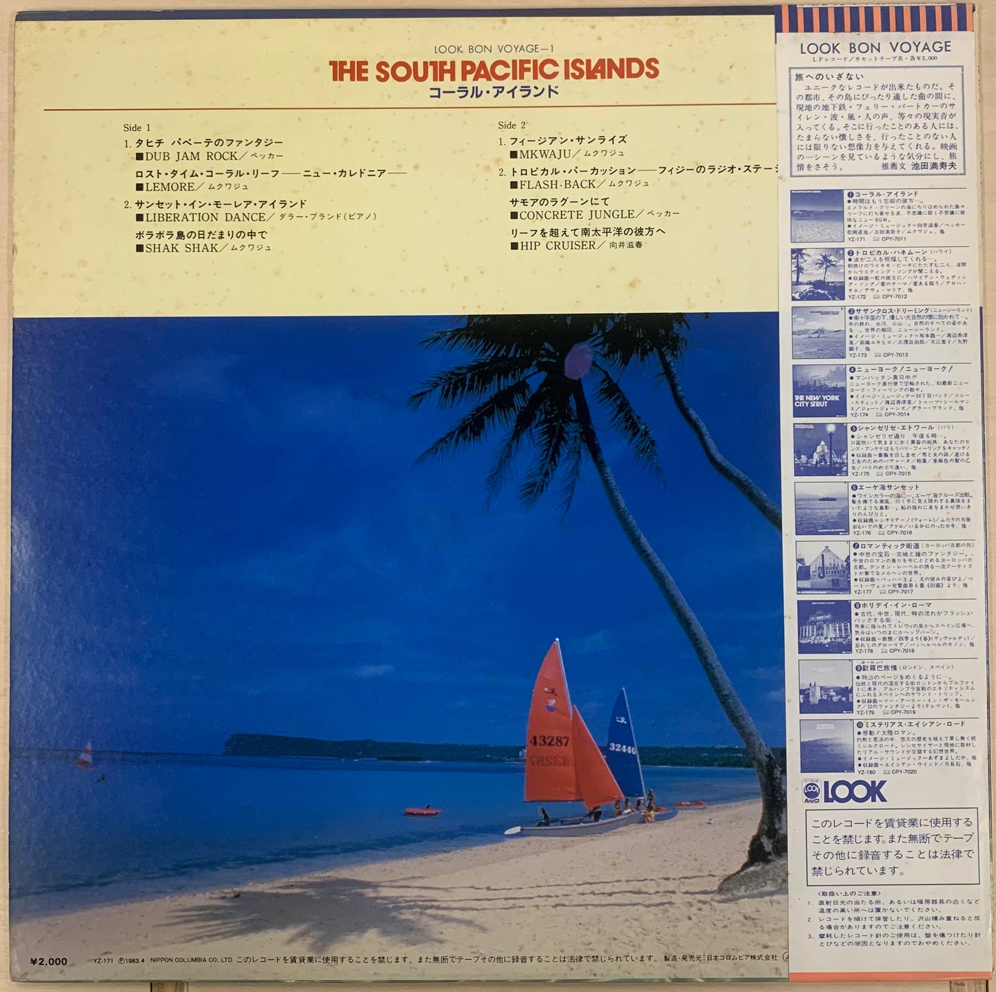 【USED】V.A - コーラル・アイランド - The South Pacific Islands - (LP)