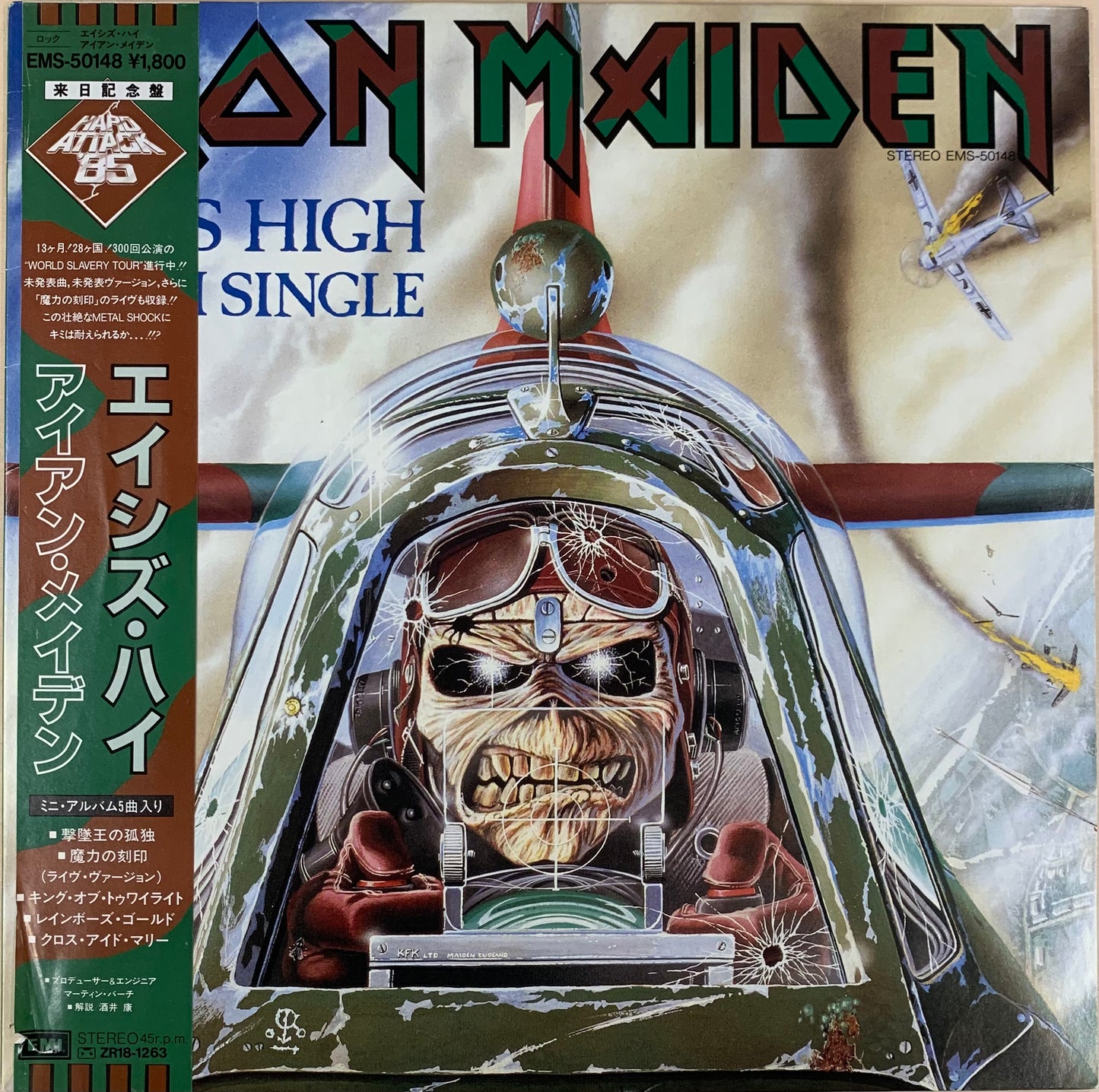 USED】Iron Maiden Aces High (LP) – CELLAR RECORDS USED】Iron Maiden Aces High (LP) – CELLAR RECORDS