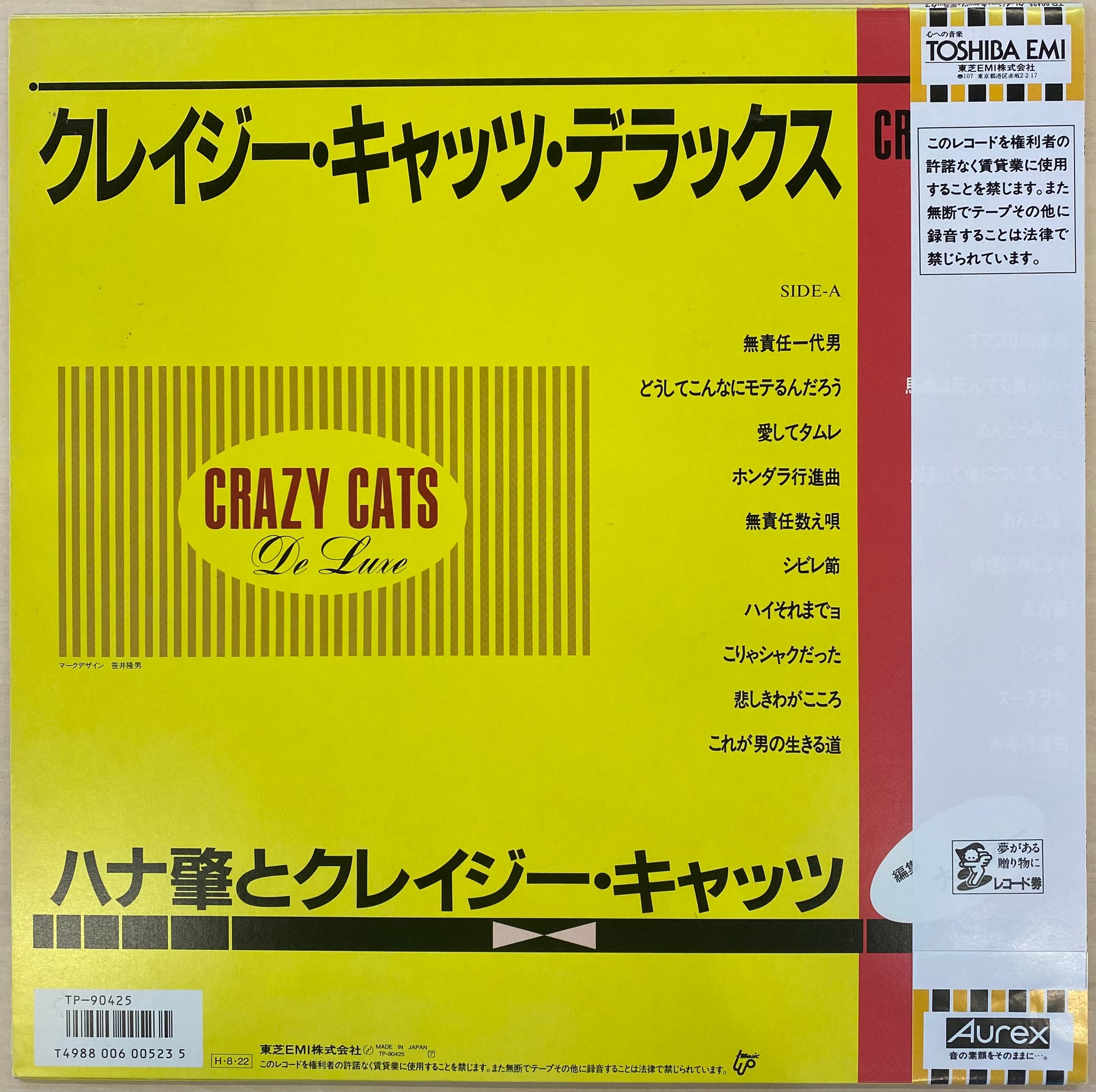 中古LP】ハナ肇とクレイジー・キャッツ - クレイジー・キャッツ 中古LP】ハナ肇とクレイジー・キャッツ - クレイジー・キャッツ