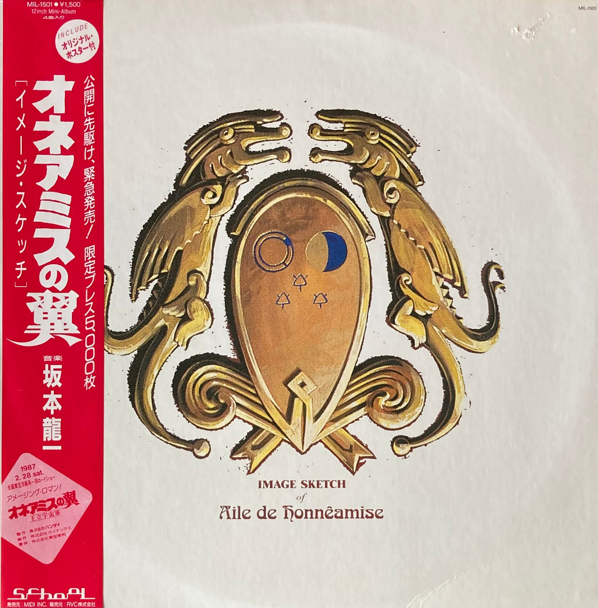 USED】坂本龍一 - オネアミスの翼 (イメージ・スケッチ) (LP) – CELLAR USED】坂本龍一 - オネアミスの翼 (イメージ・スケッチ) (LP) – CELLAR