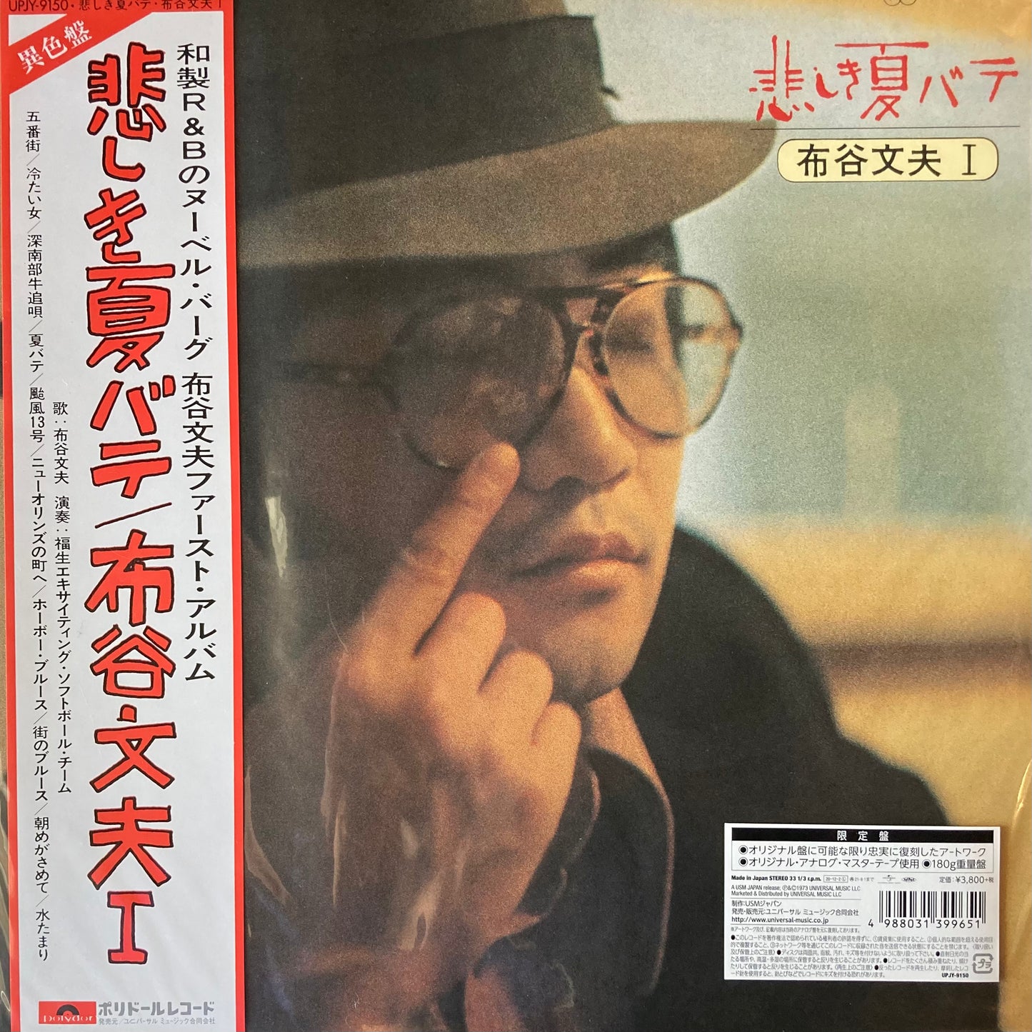 【USED】布谷文夫 - 悲しき夏バテ / 布谷文夫Ⅰ (LP)