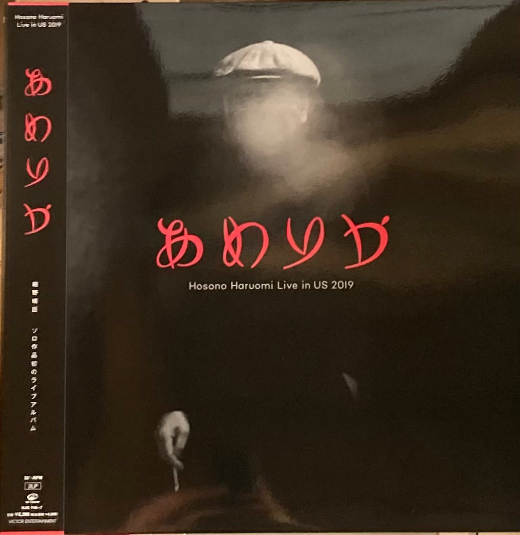USED】細野晴臣 -あめりか (LP) – CELLAR RECORDS
