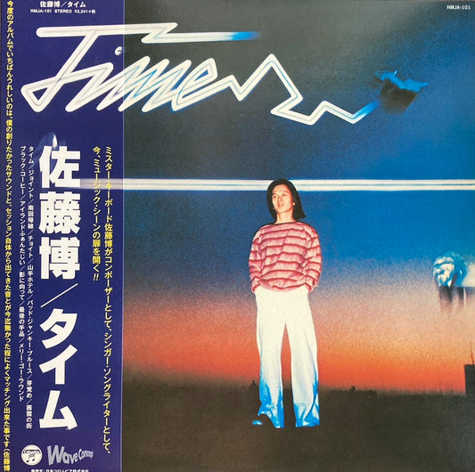 佐藤博