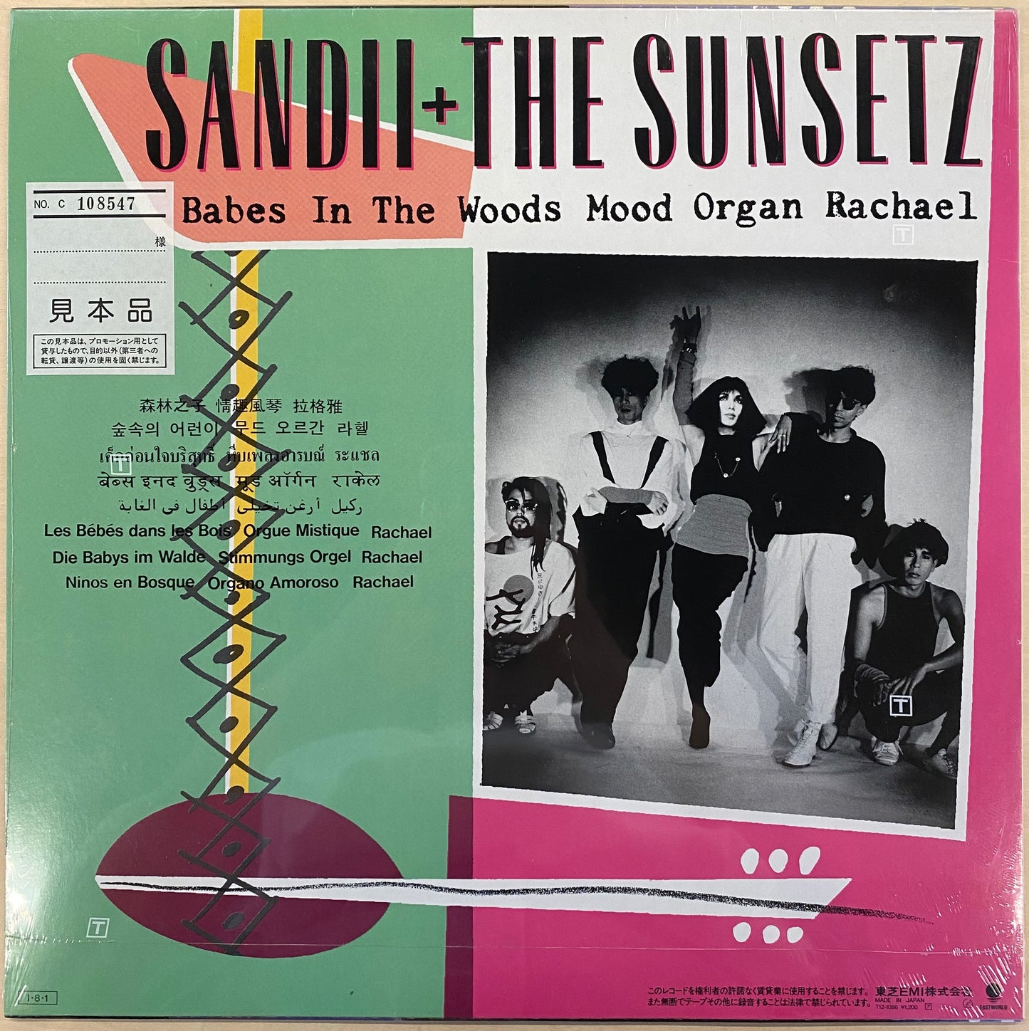【SEALED, USED】Sandii & The Sunsetz  - Babes In The Woods(12)