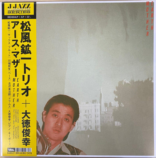 松風鉱一トリオ+大徳俊幸