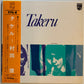 【USED】村岡健 Quartet - Takeru (LP)