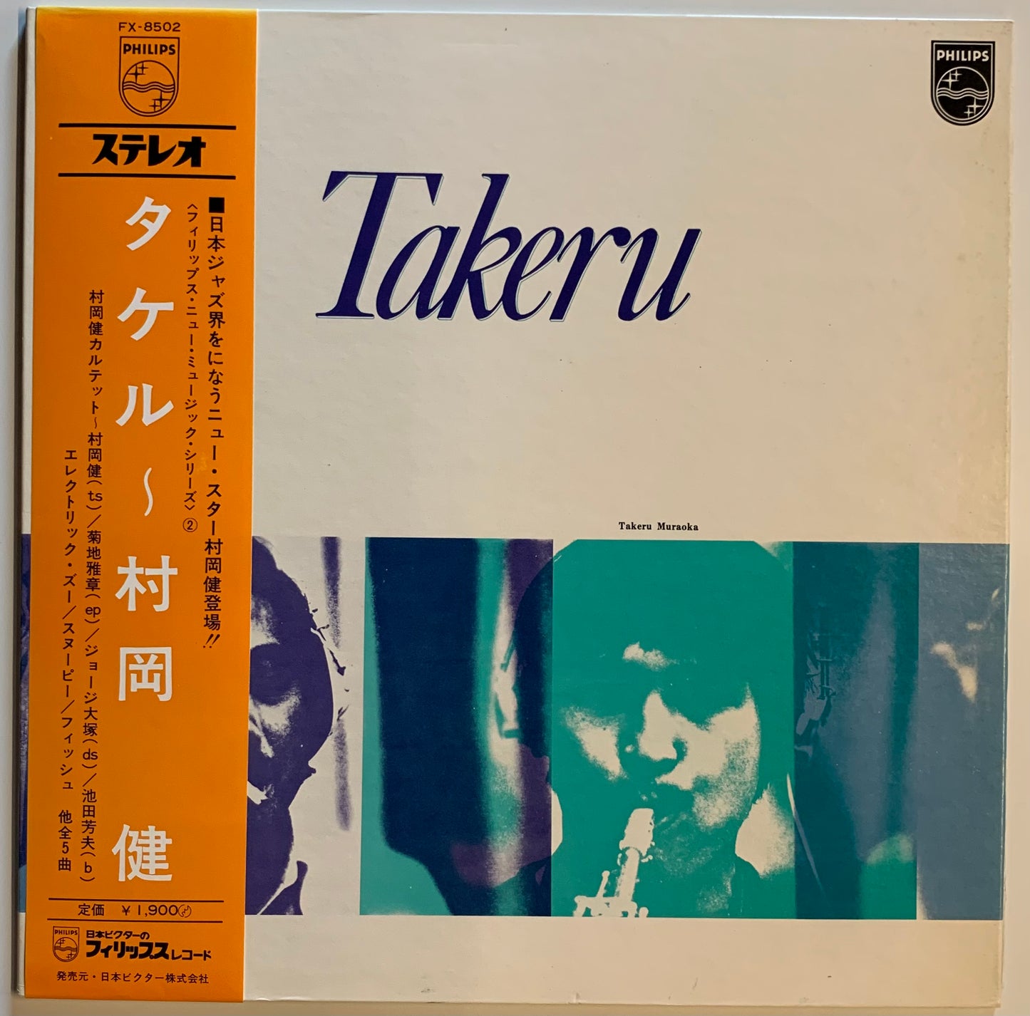 【USED】村岡健 Quartet - Takeru (LP)