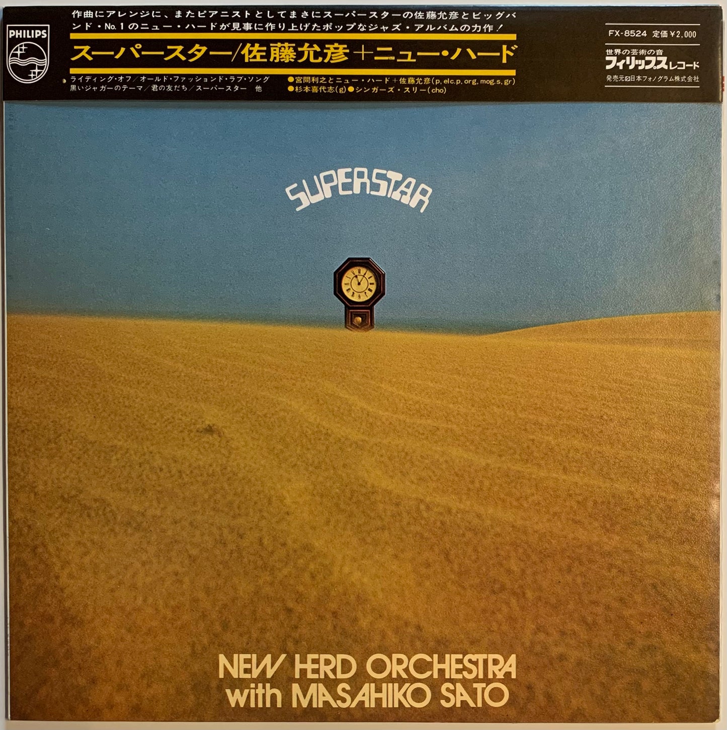 【USED】New Herd Orchestra With 佐藤允彦 - Superstar (LP)