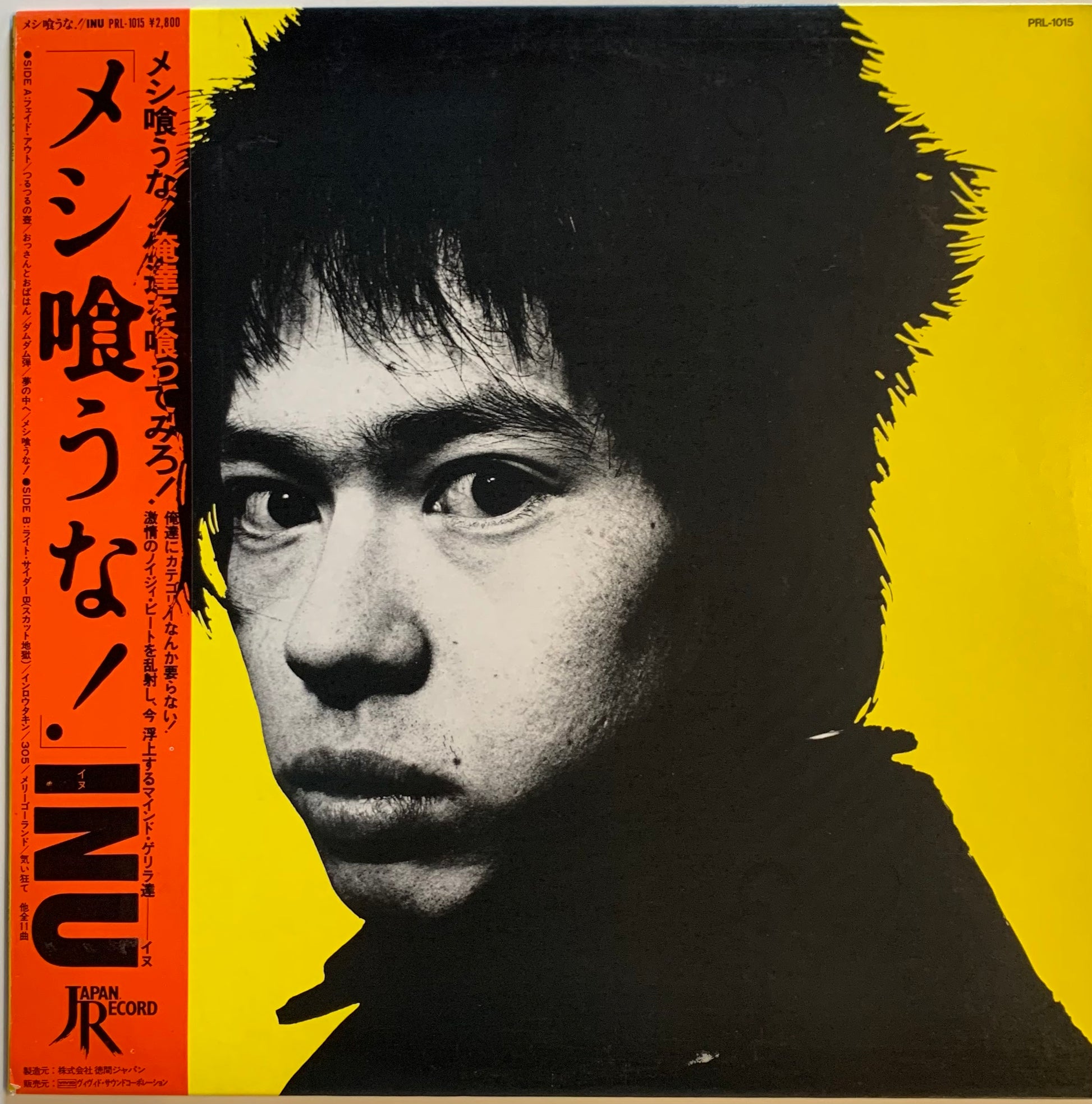 USED】Inu - メシ喰うな！ (LP) – CELLAR RECORDS