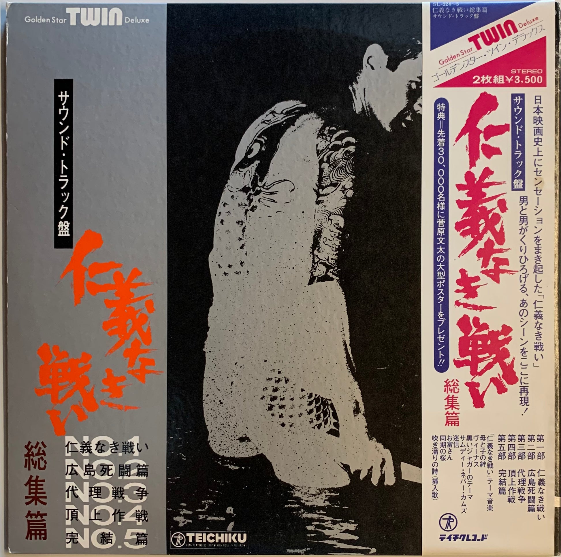 ’75仁義なき戦い 総集篇OST 2LP 和モノレアグルーヴ 汚レコード USED】津島利章 仁義なき戦い 総集編 (O.S.T) (LP) – CELLAR RECORDS