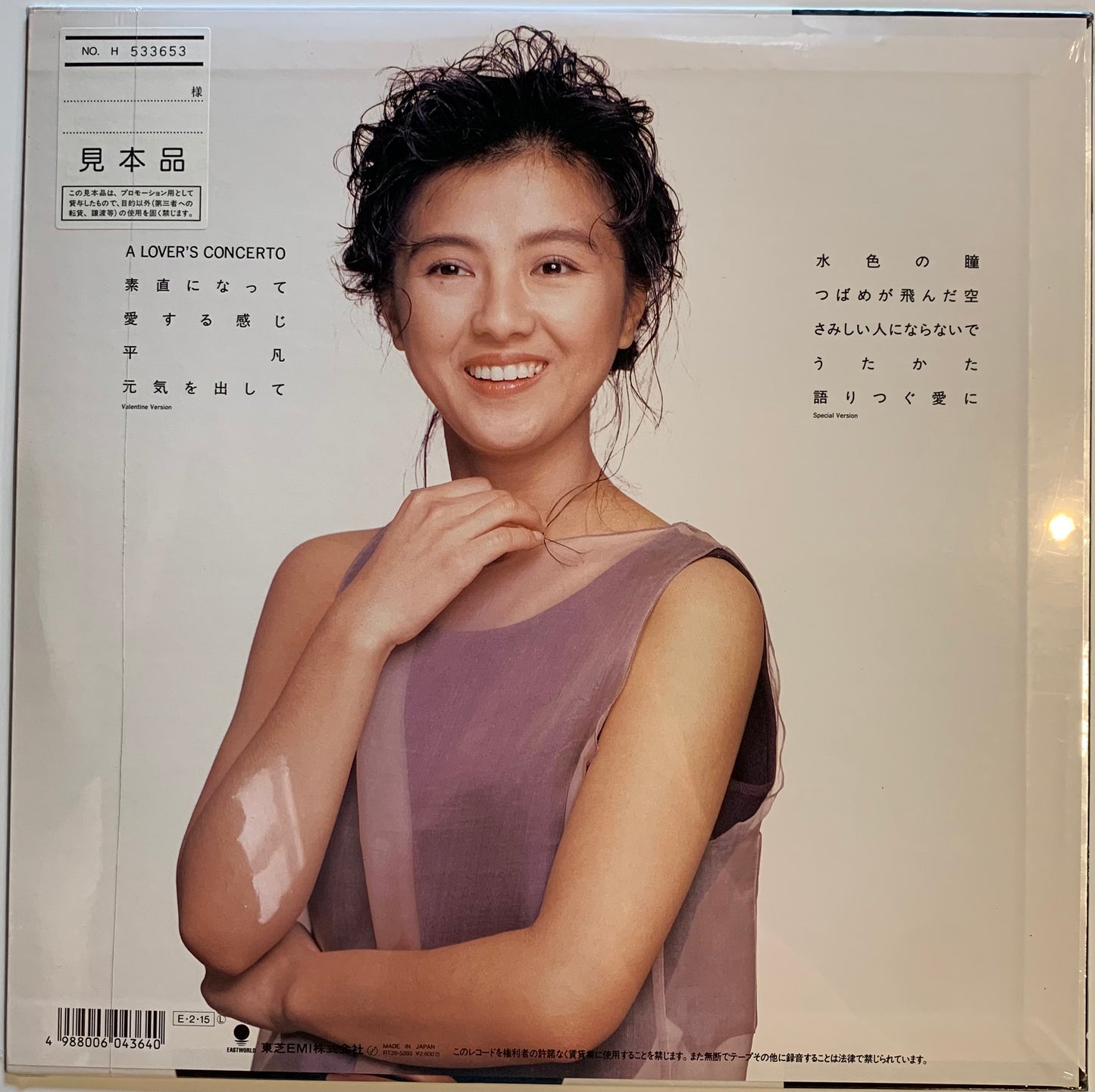 【USED】薬師丸ひろ子 - Lover`s Concerto (LP)