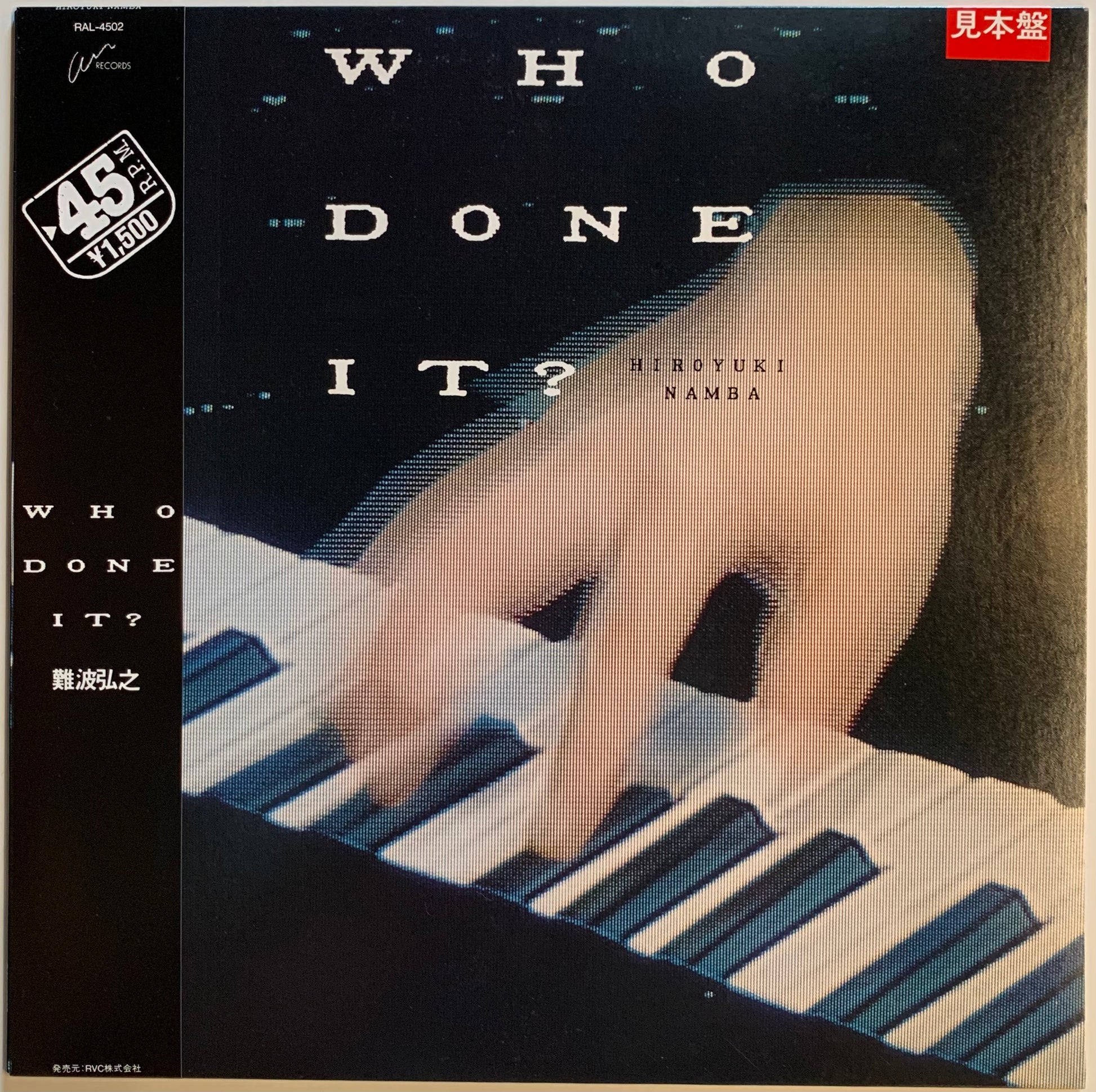 USED】難波弘之 – Who Done It? (12INCH & 7INCH) – CELLAR RECORDS