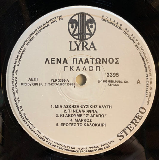 【USED】Λένα Πλάτωνος – Γκάλοπ (LP)