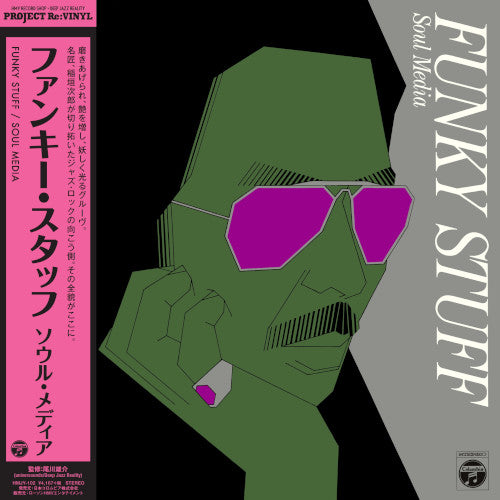 稲垣次郎とソウルメディア - FUNKY STUFF(LP)